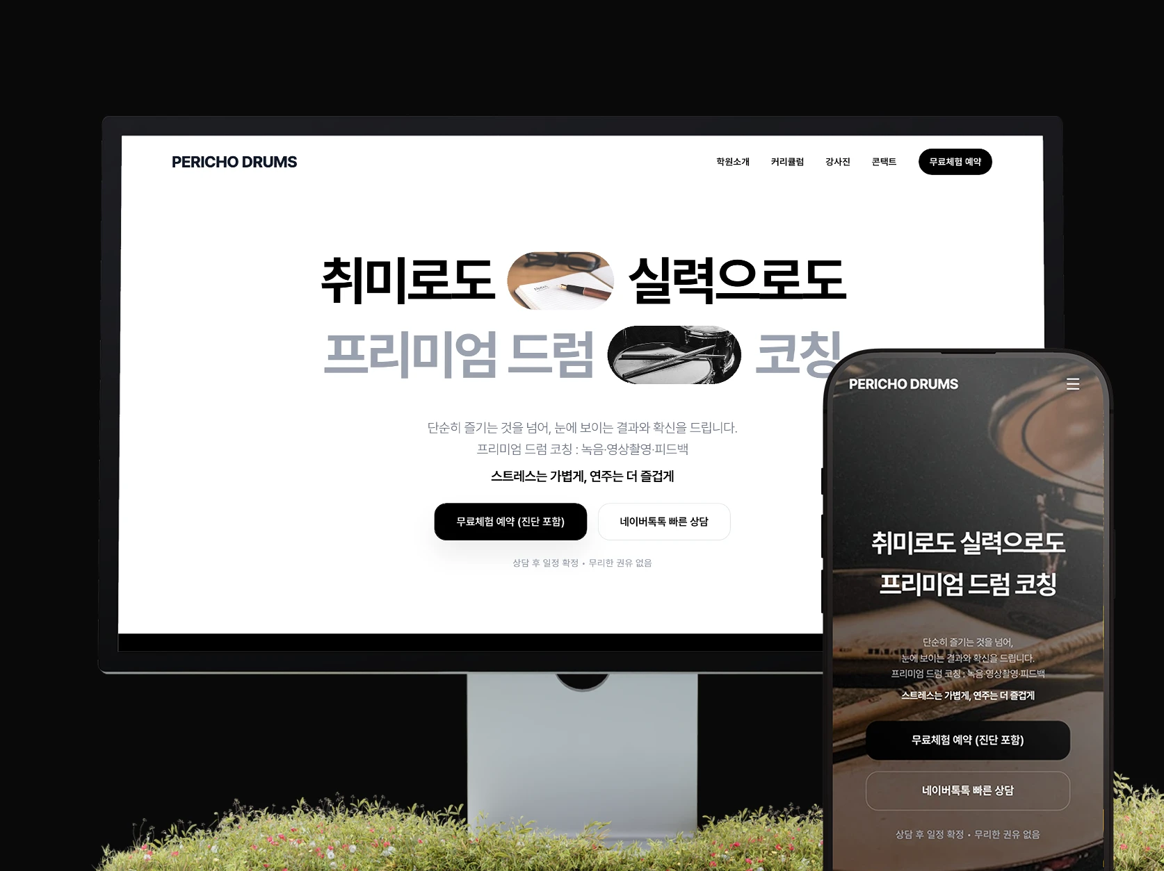 페리코드럼 홈페이지