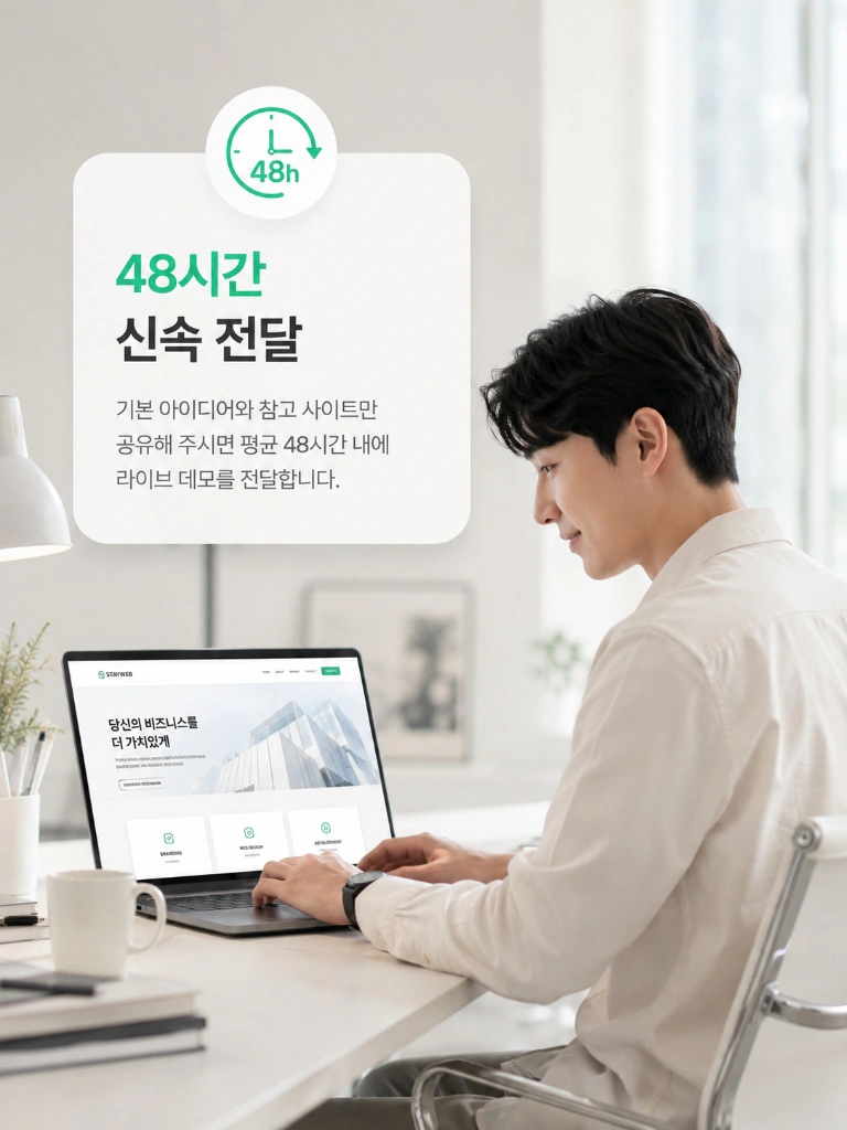 48시간 신속 전달